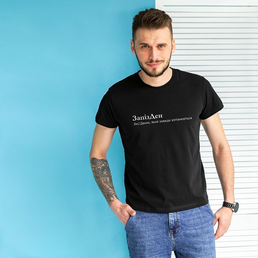 Футболка чоловіча стандарт з принтом "ЗапізДен" rozprodaz_fut_chol_stand_den_zovt фото