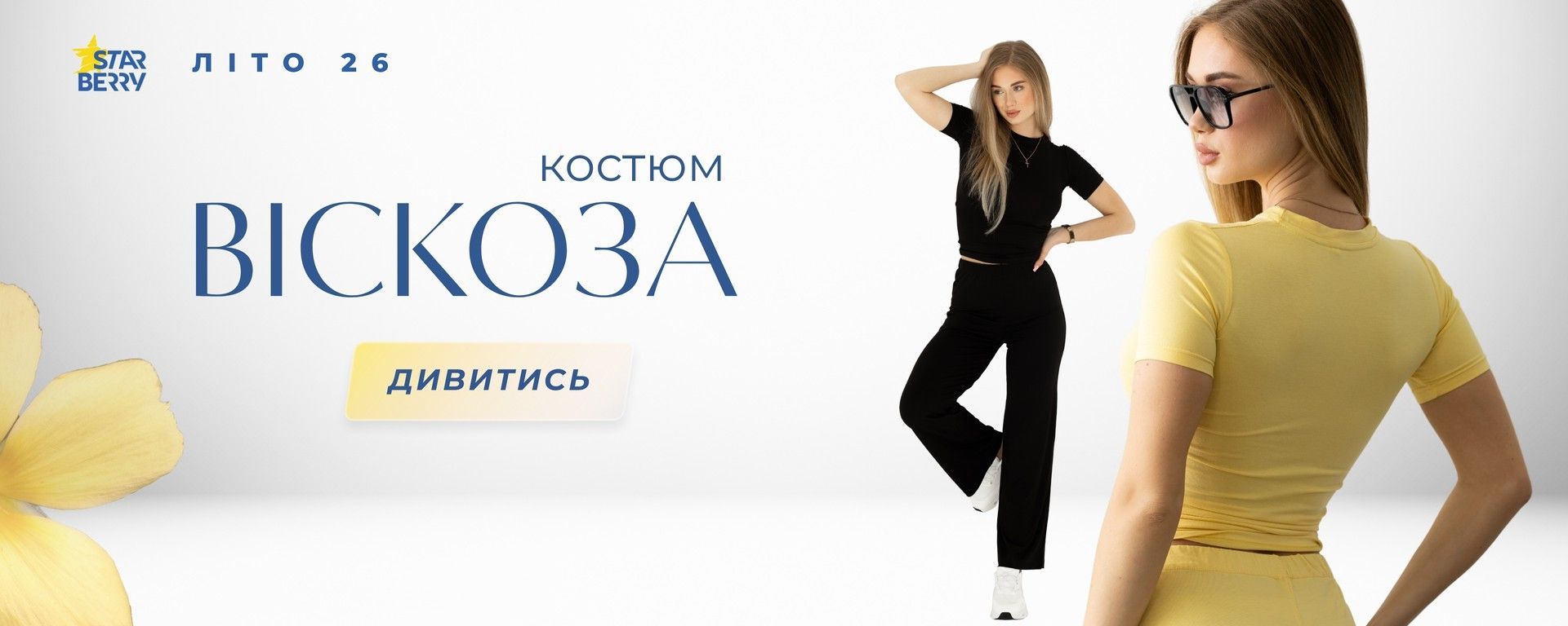 Головна віскоза