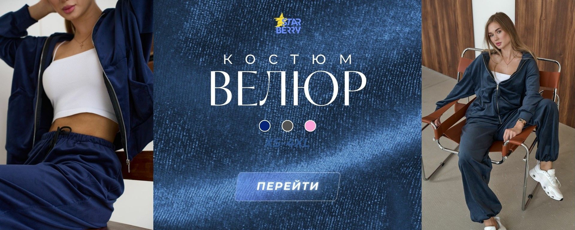 Велюр