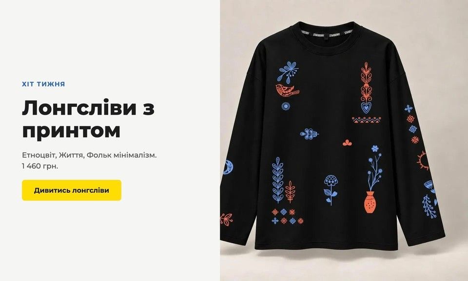 Лонгсліви з принтом