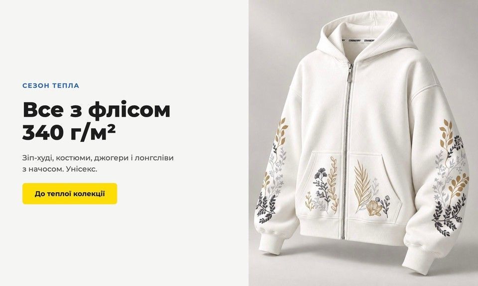 Все з флісом 340 г/м²
